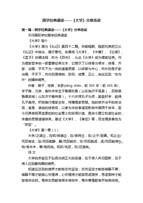 国学经典诵读——《大学》分章选读