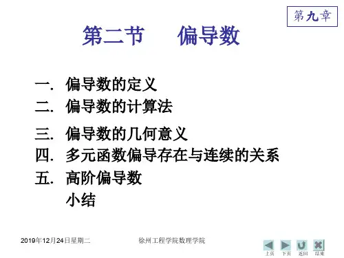 第二节 偏导数