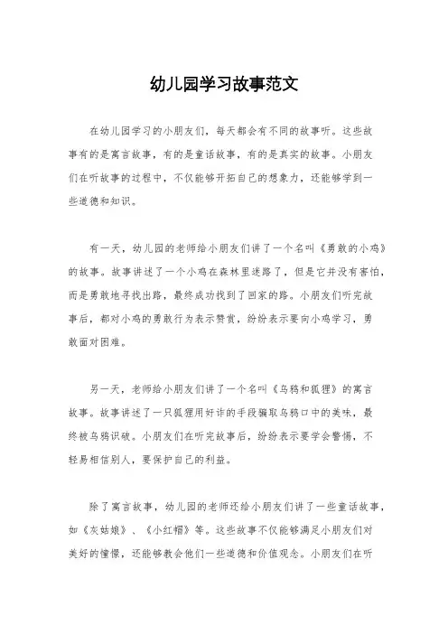 幼儿园学习故事范文
