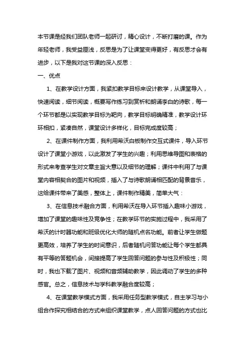 高二英语上册 Unit4 Extended reading李白 教学反思