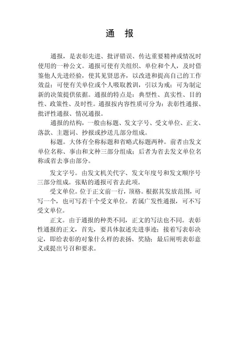 公文《通报》的写法和范例