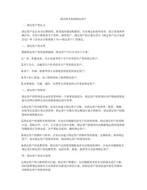 国企财务制度固定资产