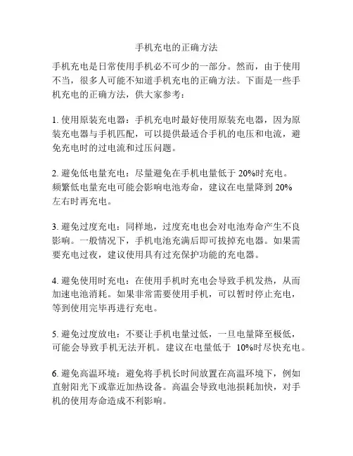 手机充电的正确方法