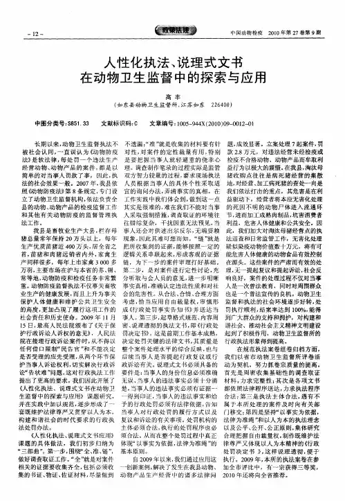 人性化执法、说理式文书在动物卫生监督中的探索与应用