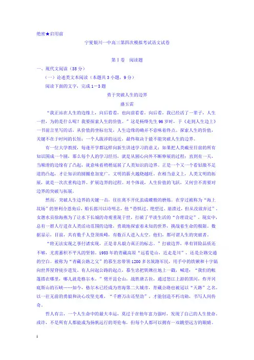 宁夏银川一中高三第四次模拟考试语文试卷含答案【精选】.doc