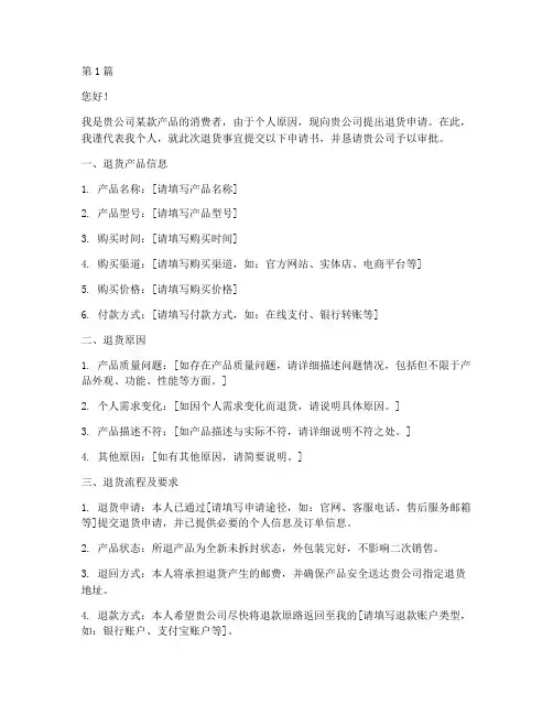 老丈人退货申请书模板(3篇)