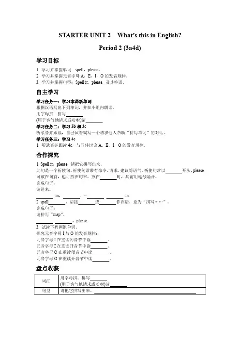 StarterUnit2Period2(3a-4d)导学案人教版英语七年级上册