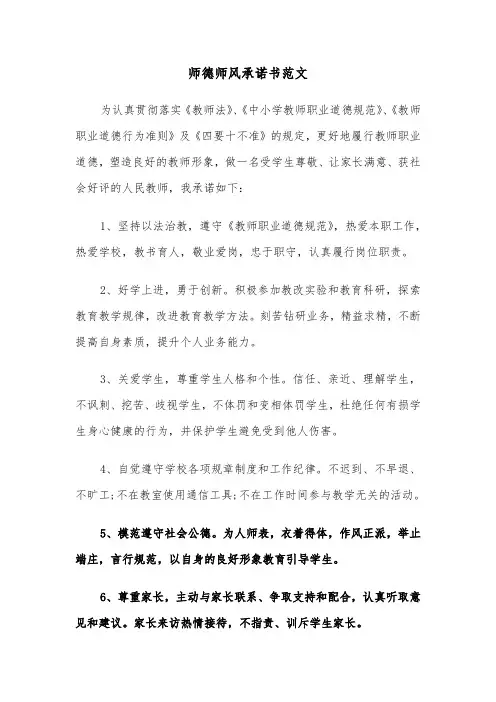 师德师风承诺书范文（3篇）