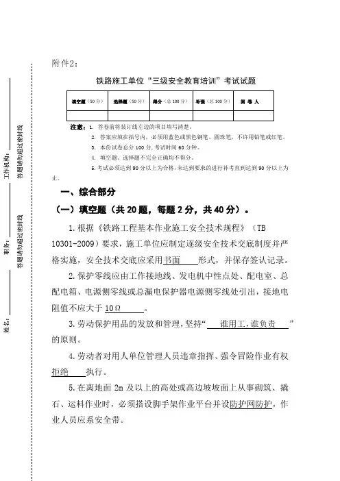 铁路施工单位三级教育考试题及答案