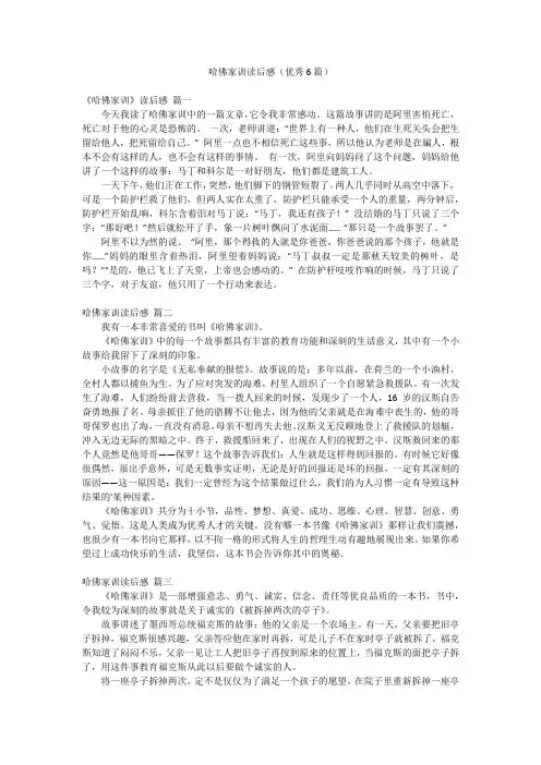 哈佛家训读后感(优秀6篇)