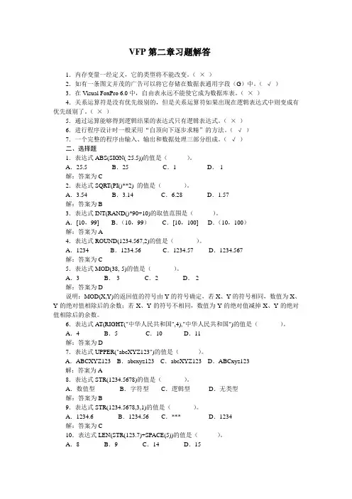 VFP第二章习题解答