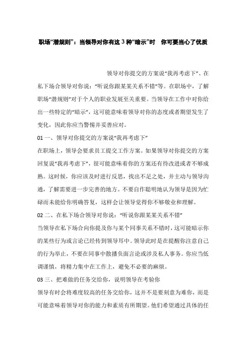 职场“潜规则”：当领导对你有这3种“暗示”时  你可要当心了优质