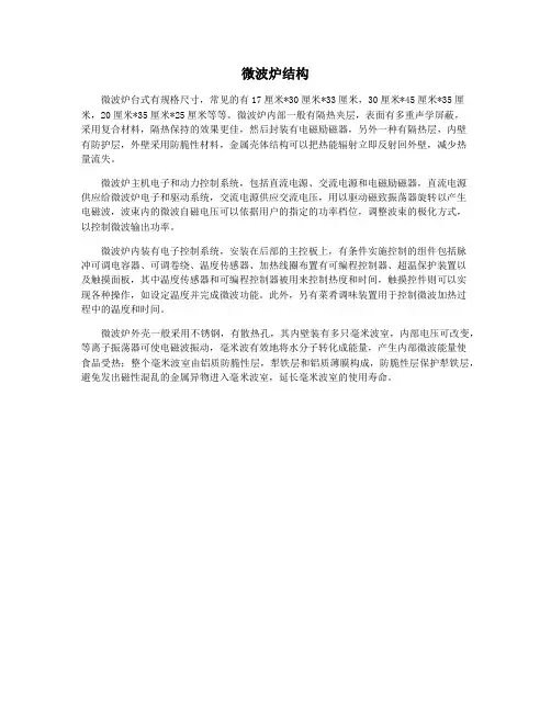 微波炉结构