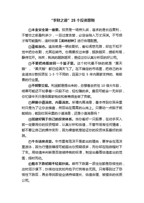 “李财之道”25个投资原则
