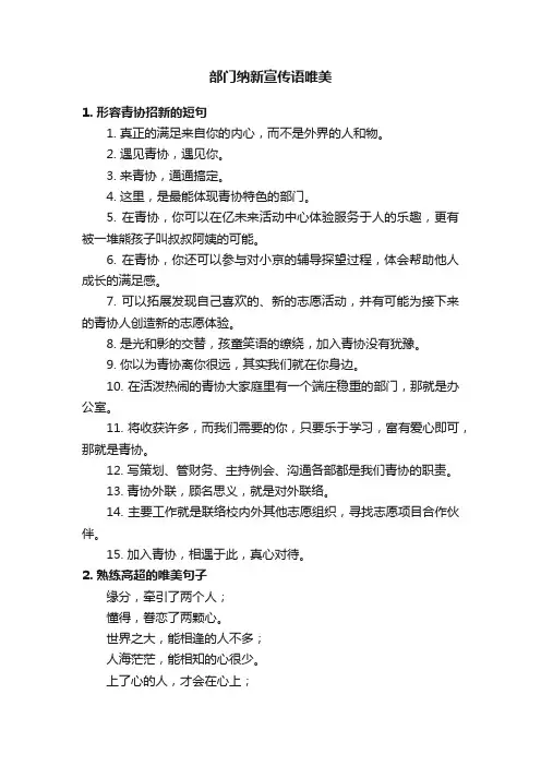 部门纳新宣传语唯美