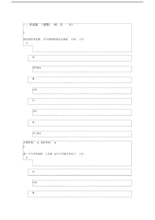 大学生的职业生涯规划期末考试答案.docx