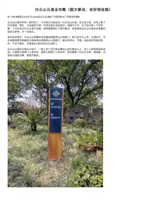白云山云道全攻略（图文解说，收好别迷路）