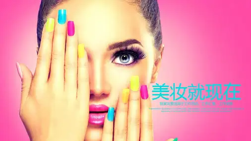 美妆介绍ppt模板