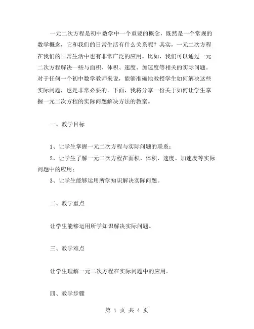 一元二次方程的实际问题解决教案