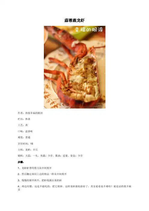 蒜蓉蒸龙虾 - 美食杰