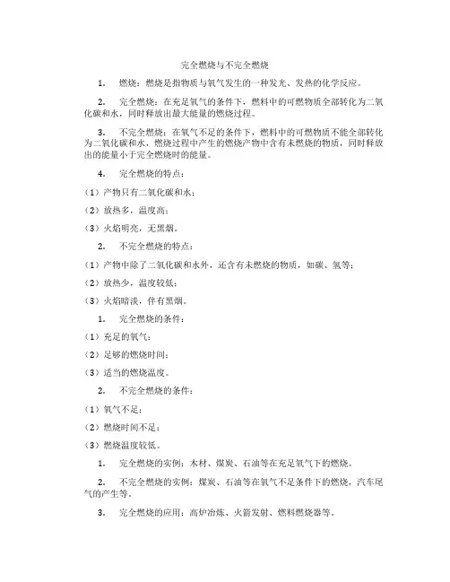 完全燃烧与不完全燃烧
