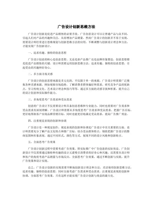 广告设计创新思维方法