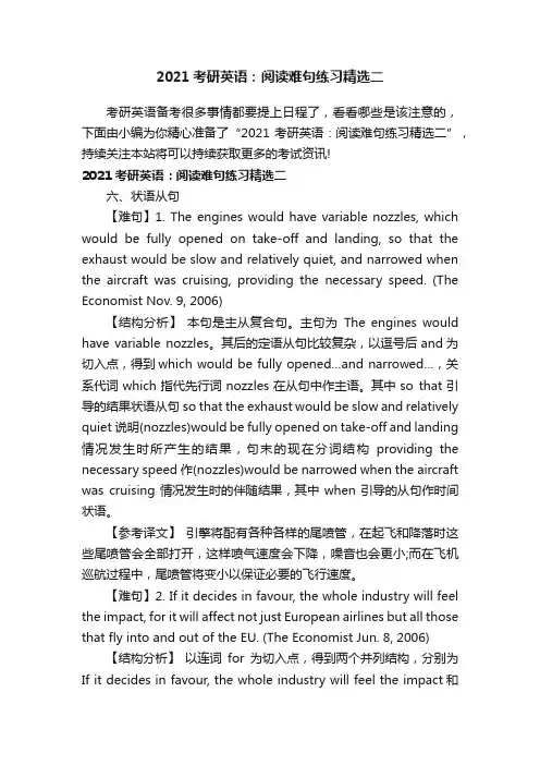 2021考研英语：阅读难句练习精选二