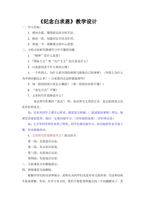 人教2011版初中语文七年级上册《阅读 13 纪念白求恩》优质教案_35