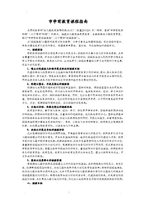 上海市学前教育课程指南