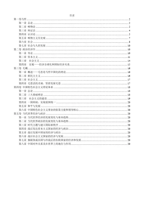 考研政治大纲