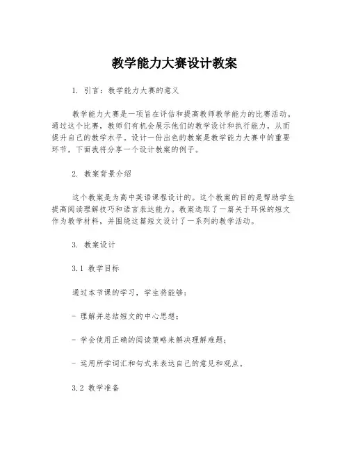 教学能力大赛设计教案