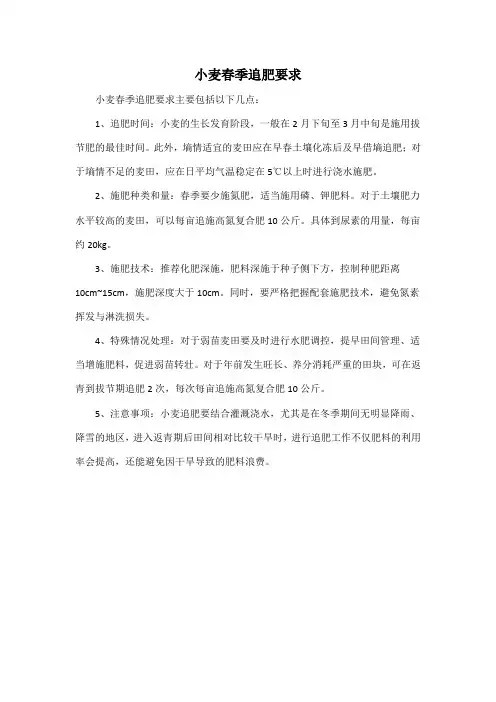 小麦春季追肥要求