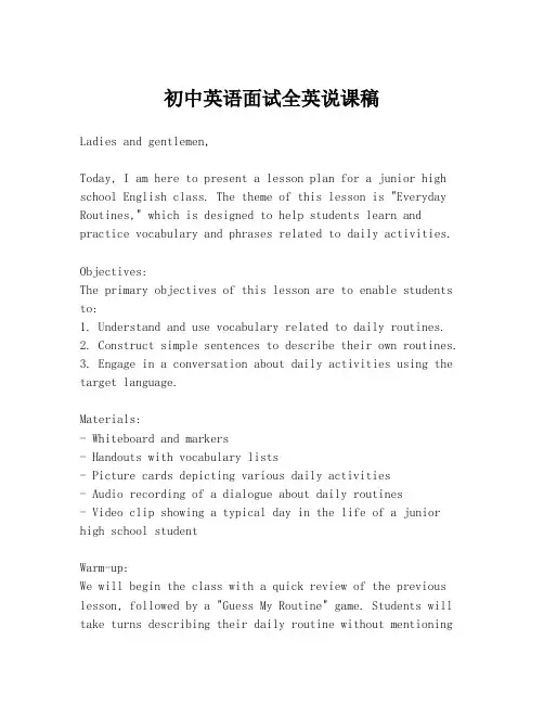 初中英语面试全英说课稿
