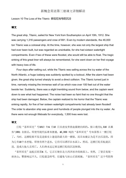 新概念英语第三册学习笔记 Lesson 10