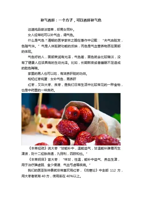 补气养肝：一个方子，可以养肝补气色
