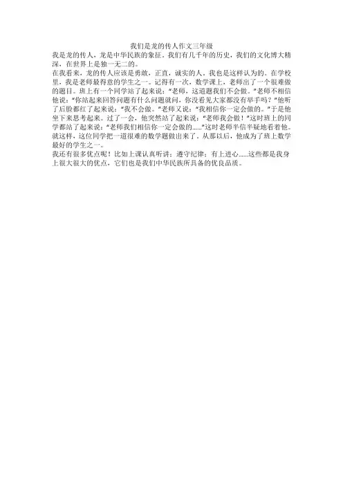 我们是龙的传人作文三年级