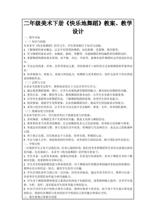 二年级美术下册《快乐地舞蹈》教案、教学设计