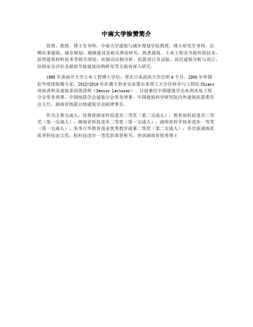 中南大学徐赞简介