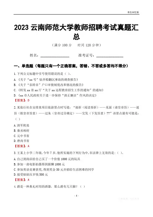 2023云南师范大学教师招聘考试真题汇总