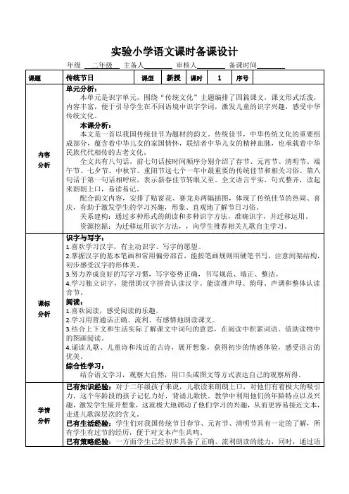 部编版小学语文二年级下册《传统节日》教案(含2课时)