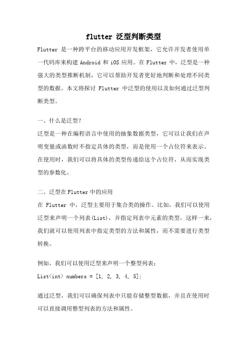 flutter 泛型判断类型