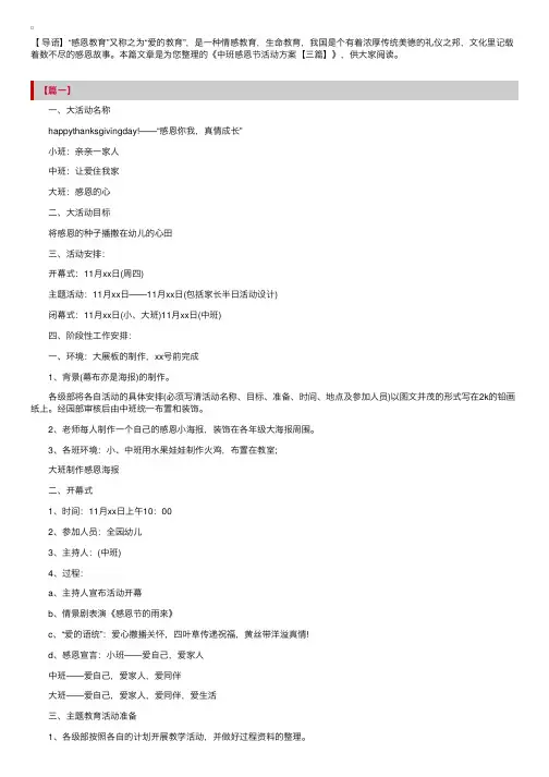 中班感恩节活动方案【三篇】