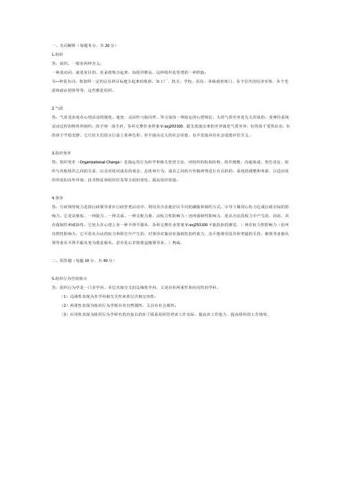 组织行为学第一次·平时作业2020春华南理工大学网络教育答案