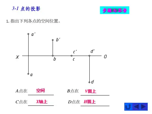 工程制图第3章答案ppt课件