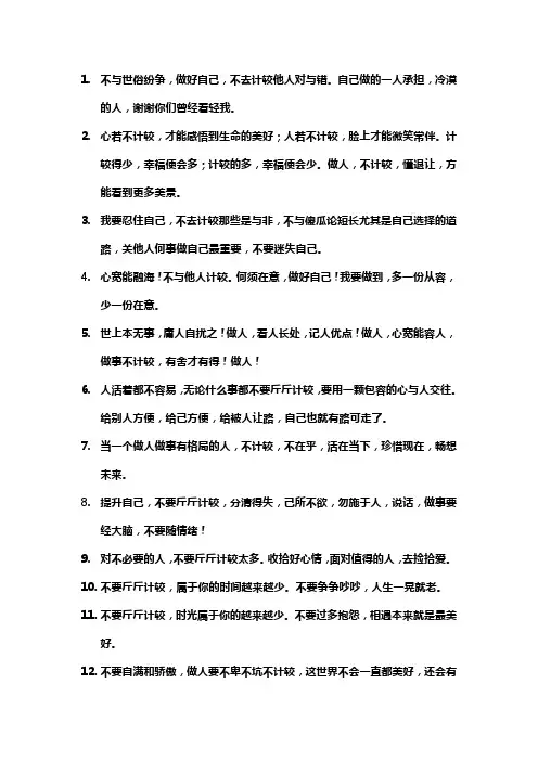 不去计较的经典语录