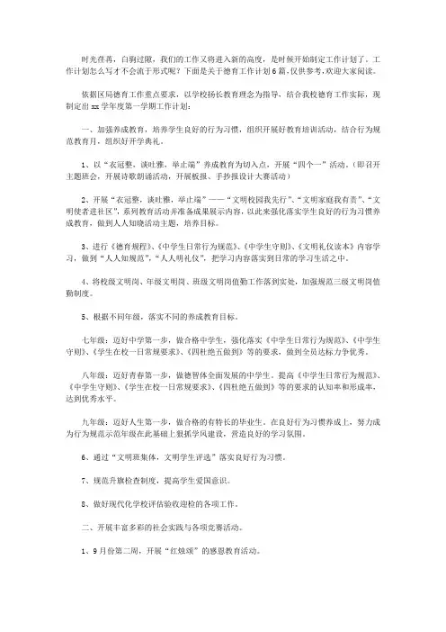 2020德育工作计划范文汇总6篇
