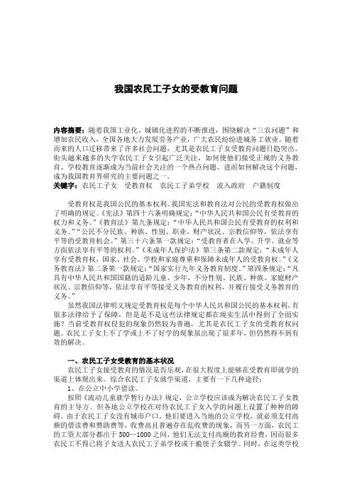 我国民工子女受教育问题