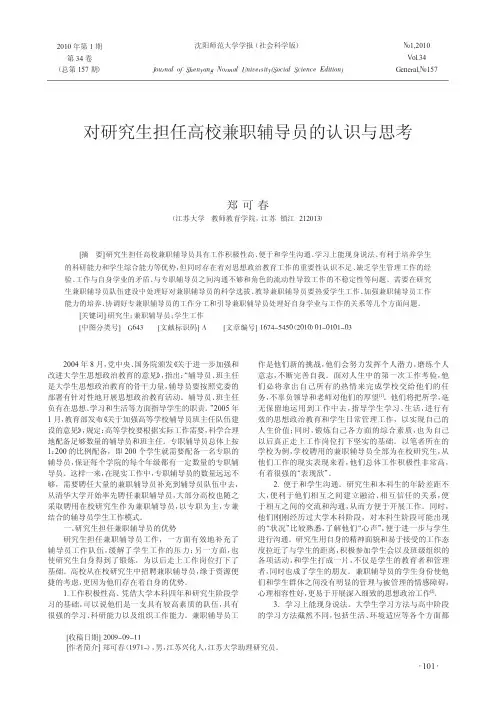 对研究生担任高校兼职辅导员的认识与思考