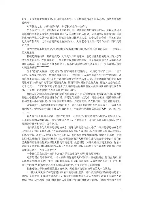 大学生更应注重专业知识还是综合素质辩论资料(专业知识)