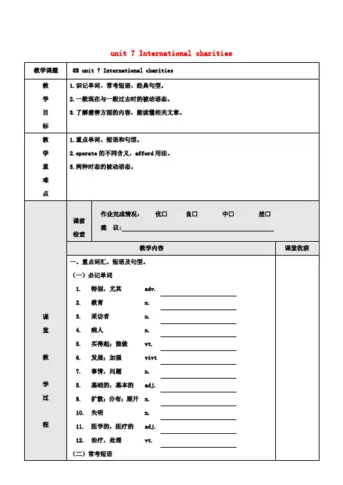 八年级英语下册Unit7InternationalCharities教案(新版)牛津版
